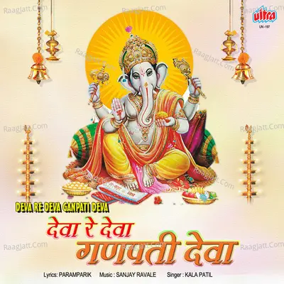Deva Re Deva Ganpati Deva Poster