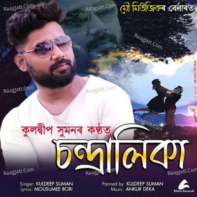 Kuldeep Suman Image