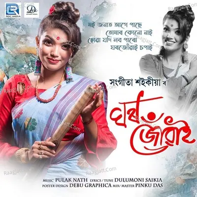 Sangita Saikia