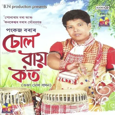 Dhol Bai Kot Cover