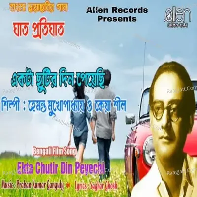 Ekta Chutir Din Peyechi Cover