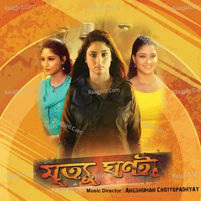 Mrityu Ghanta - Saptak Bhattacharja