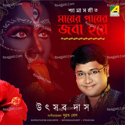 Mayer Paayer Jaba Hoye - Dr. Utsab Das