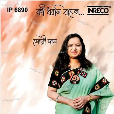 Ki Dhwani Baje - Souri Das