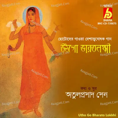 Utho Go Bharato Lokkhi