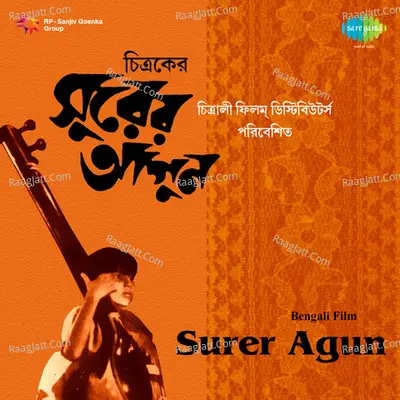 Surer Agun Poster
