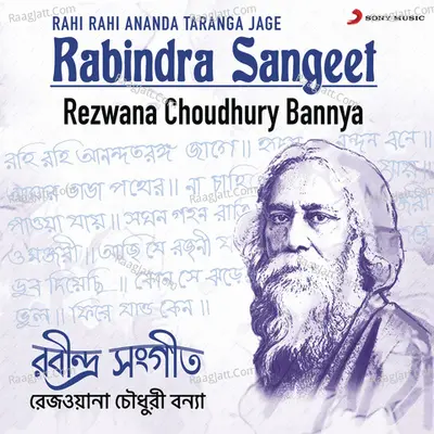 Rabindra Sangeet (Rahi Rahi Ananda Taranga Jage) Poster