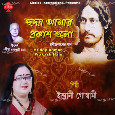 Hriday Aamar Prakash Halo - Indrani Goswami