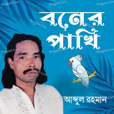 Boner Pakhi - Abdul Rahaman