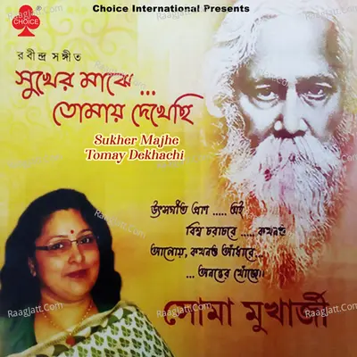 Sukher Majhe Tomay Dekhachi Poster