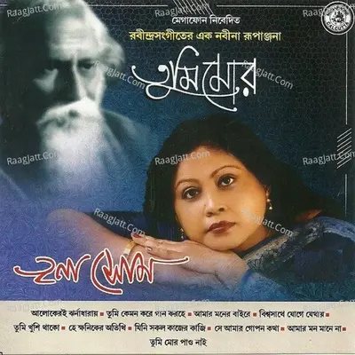 Tumi Mor Poster