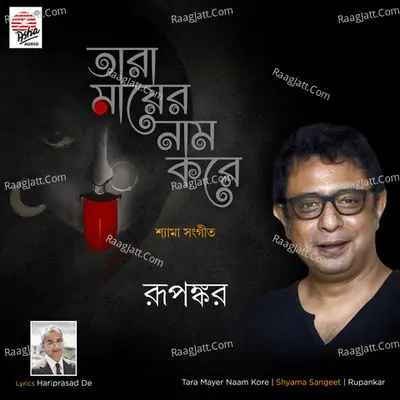 Tara Mayer Naam Kore - Rupankar Bagchi