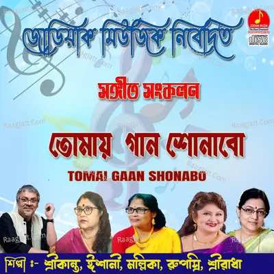 Tomai Gaan Shonabo Poster
