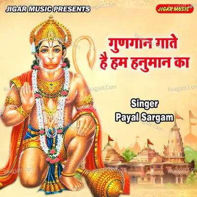 Gungan Gate Hai Hum Hanuman Ka Cover