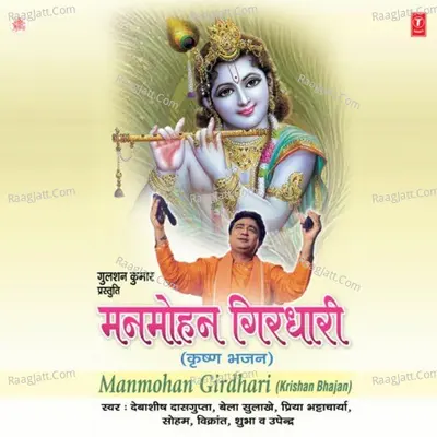 Manmohan Girdhari Poster