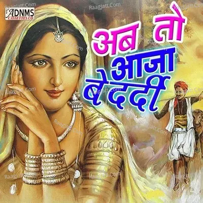 Ab To Aaja Bedardi Poster