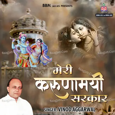 Meri Karunamayi Sarkar Poster