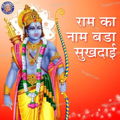 Ram Naam Bada Sukhdai - Sanjivani