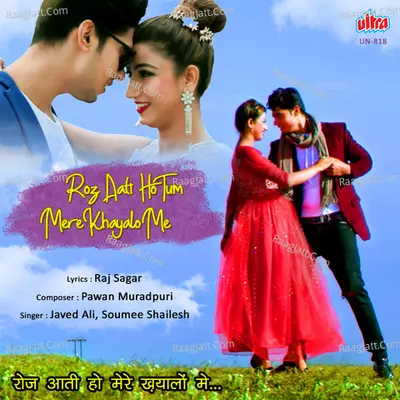 Roz Aati Ho Tum Mere Khayalo Me Cover