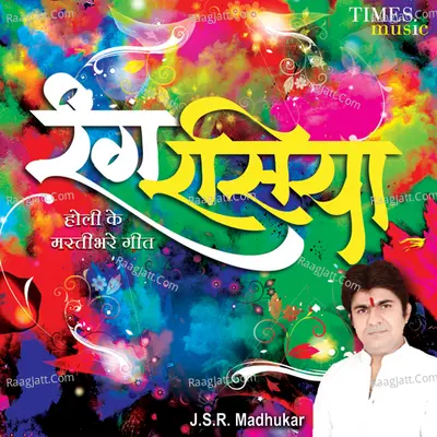 Rang Rasiya - J. S. R. Madhukar