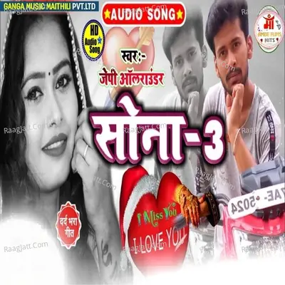 Sona (Maithili Song)