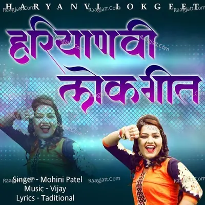 Haryanvi Lokgeet - Mohini Patel
