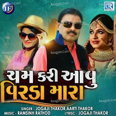 Cham Kari Aavu Virda Mara Poster