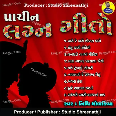 Prachin Lagna Geeto - 