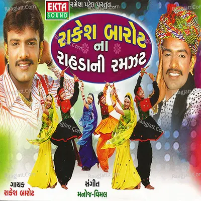 Rakesh Barot Na Rahdani Ramzat - Rakesh Barot