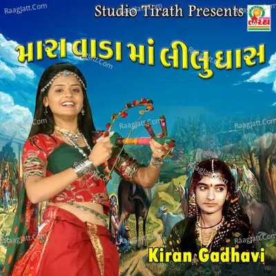 Mara Vada Maa Lilu Ghas