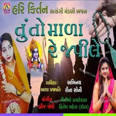 Tu To Mala Re Japile Sitaram Ni Cover