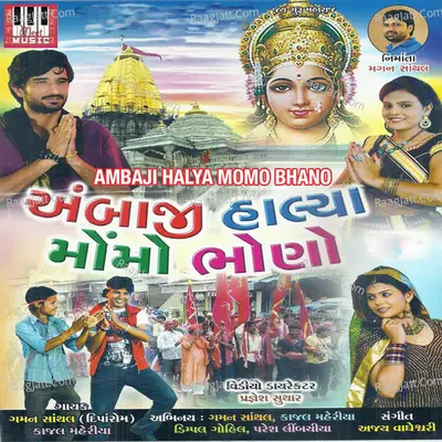 Ambaji Halya Momo Bhano - Gaman Santhal