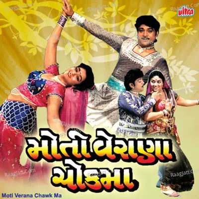 Moti Verana Chawk Ma - Anuradha Paudwal