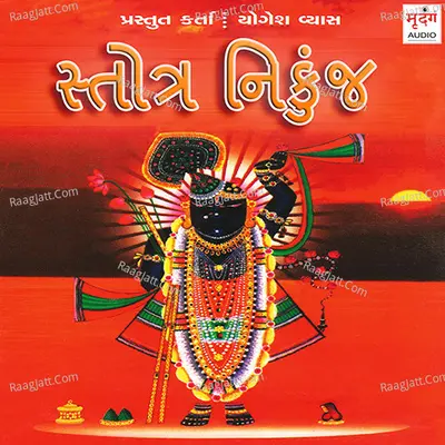 Stotra Nikunj - Shri Ramanuj