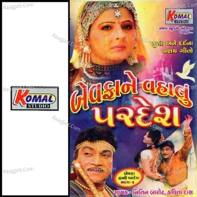 Bewafa Ne Vahalu Pardesh Poster