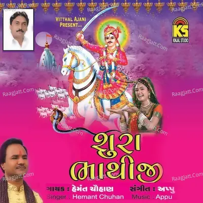 Sura Bhathiji - Hemant Chuhan