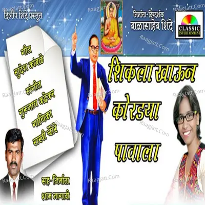 Shikla Khaun Kordya Pavla Cover