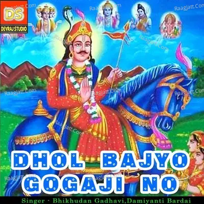 Dhol Gajyo Gogaji No Poster