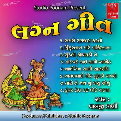 Lagna Geet - Valji Dabhi