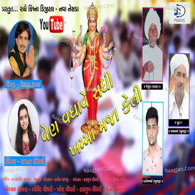 Ven Vadhave Sadhi Khamma Maja Keti