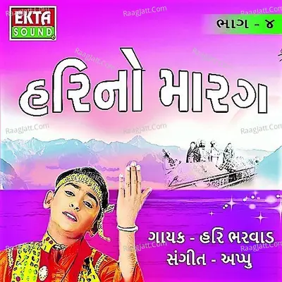 Harino Marag-4 - Hari Bharwad