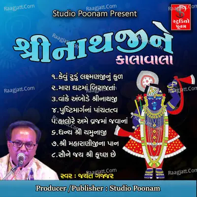 Shreenathji Ne Kalavala - jayant gajjar