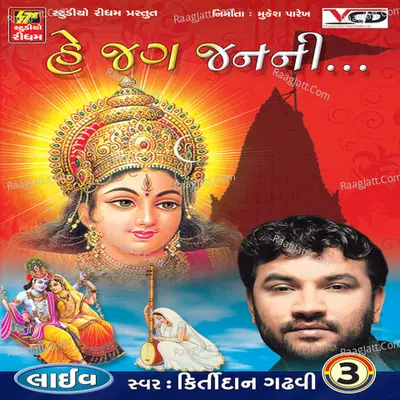 Kirtidan Ghadhvi Part-3 - Kirtidan Gadhvi