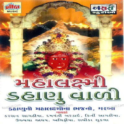 Mahalaxmi Dahanuwali Poster