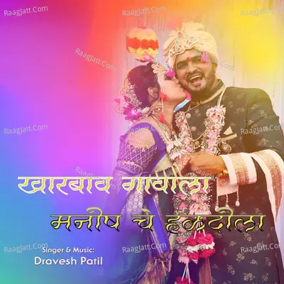 KHARBAW GAWALA MANISH CHE HALDILA Cover