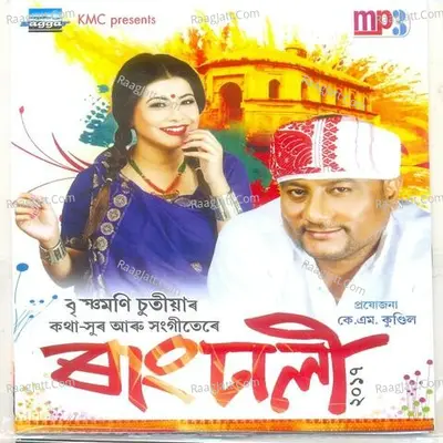 Rangdhali 2017 Poster