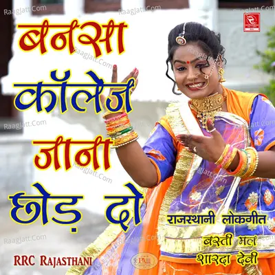 Banasa Collage Jana Chhod Do Rajasthani Lokgeet - Sharda Devi