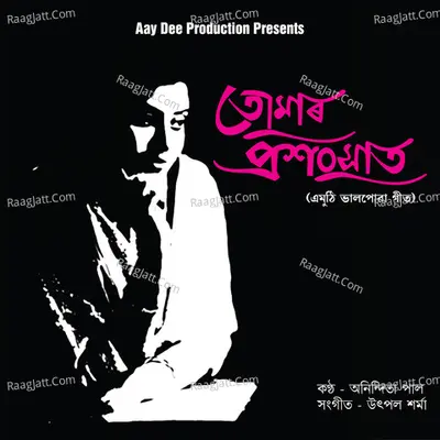 Tomar Proxongxat - Anindita Paul