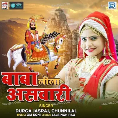 Baba Lila Aswari Poster