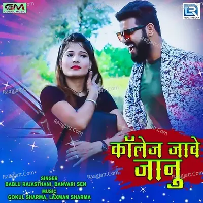 College Jave Janu Cover